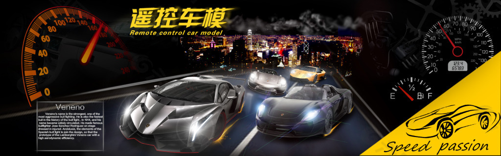 遙控汽車炫酷海報