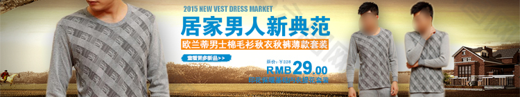 淘寶全屏海報banner男裝內(nèi)衣海報