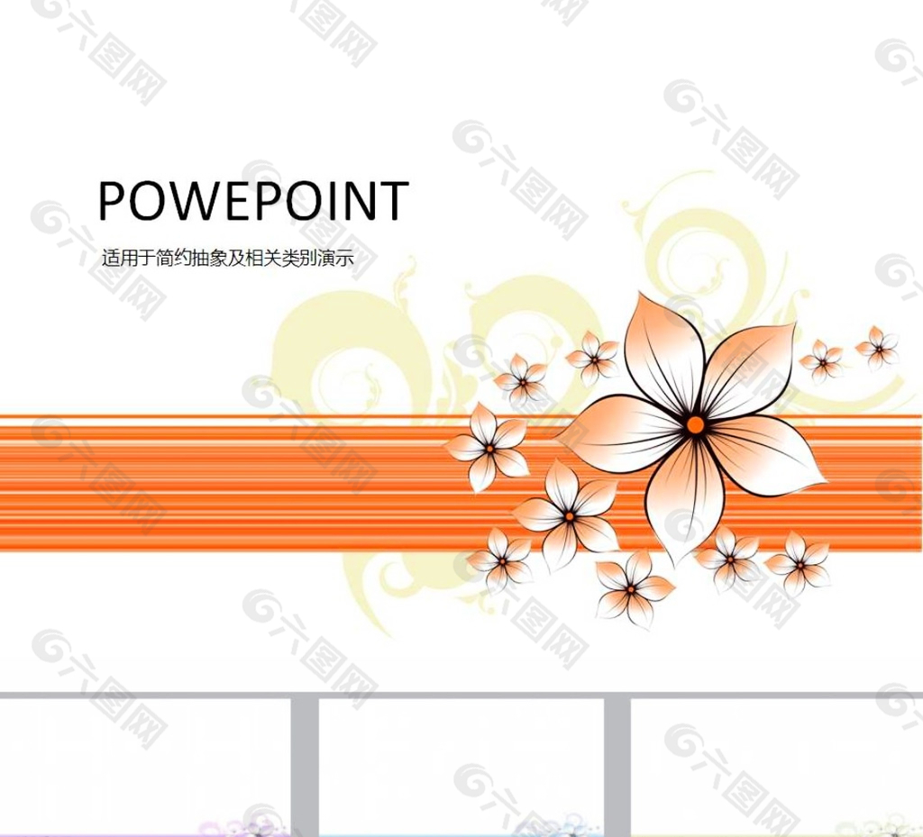 简约PPT