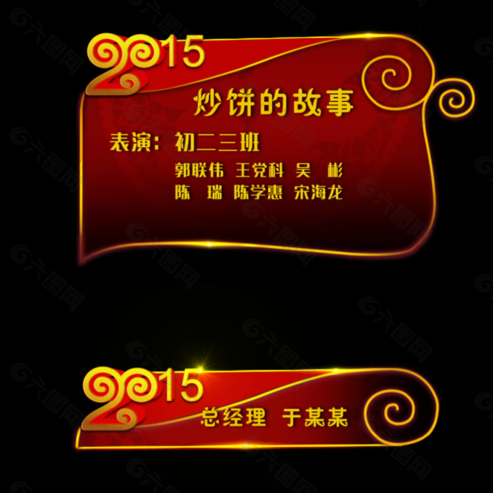 2015春晚字幕條