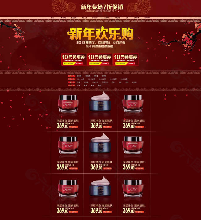 淘寶天貓化妝品新年專場(chǎng)模板