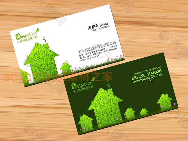 绿色装饰公司名片模板psd素材
