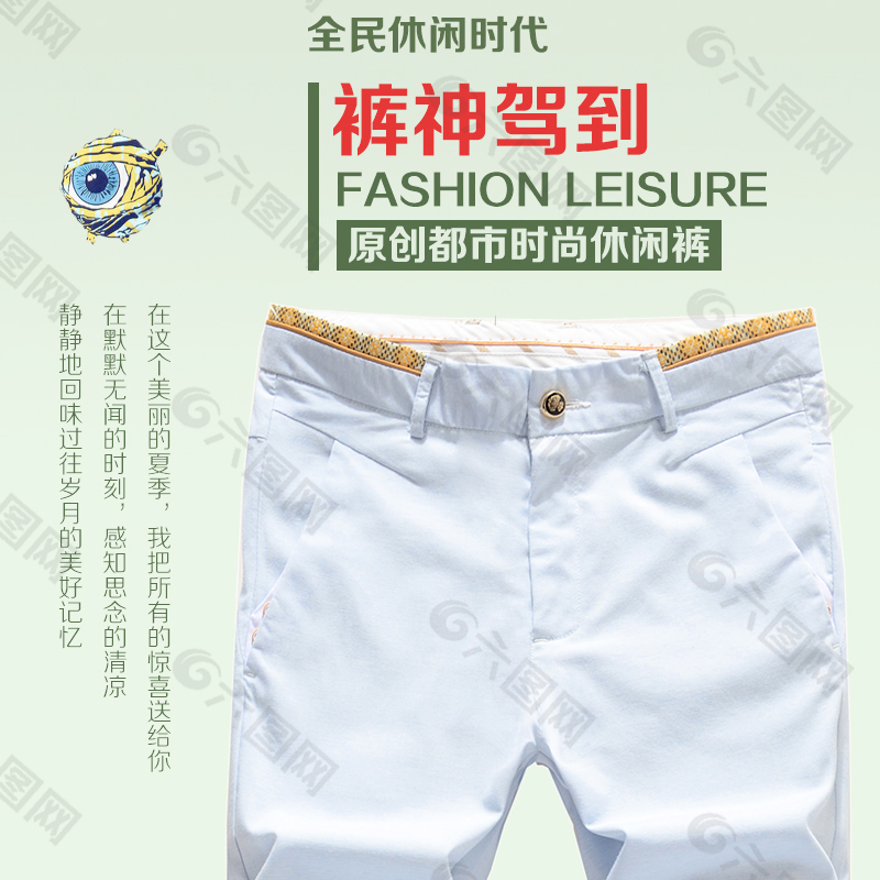 男裝創(chuàng)意直通車(chē)