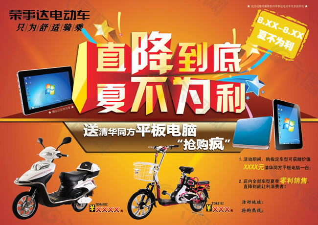 荣事达电动车活动宣传海报psd设计素材