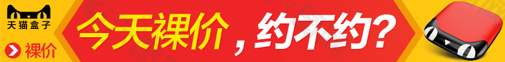 天貓魔盒鉆展