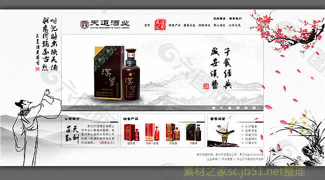 中国风酒业销售公司网站模板
