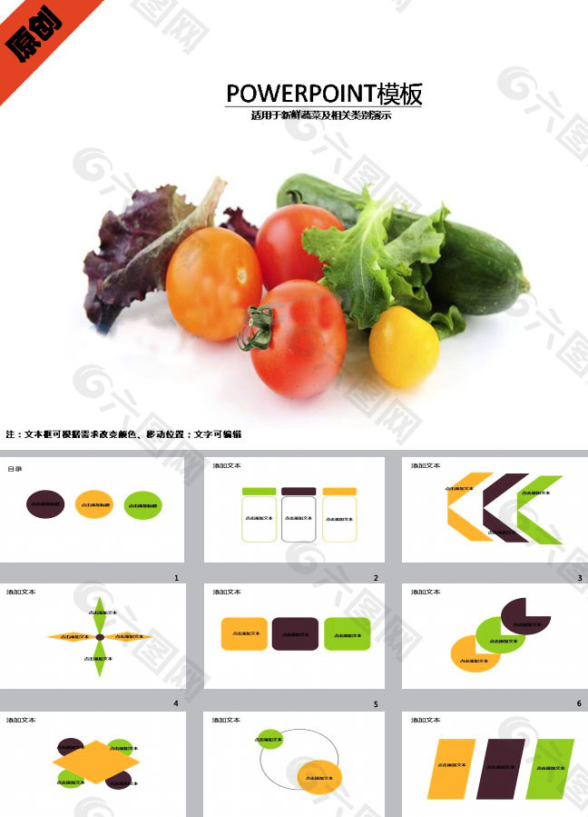 健康营养蔬菜