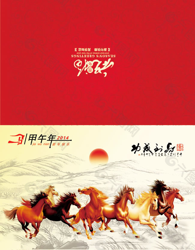 2014甲午年馬到成功新年賀卡模板psd
