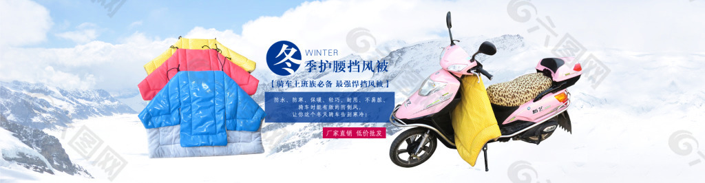 淘寶店鋪PSD素材冬季擋風(fēng)被電動(dòng)車擋風(fēng)被