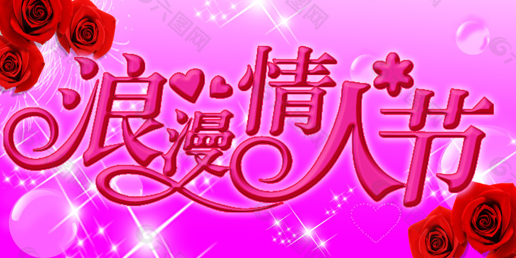 情人節(jié)