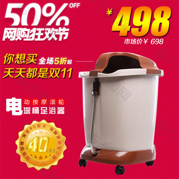 雙十一足浴器直通車促銷psd圖片素材