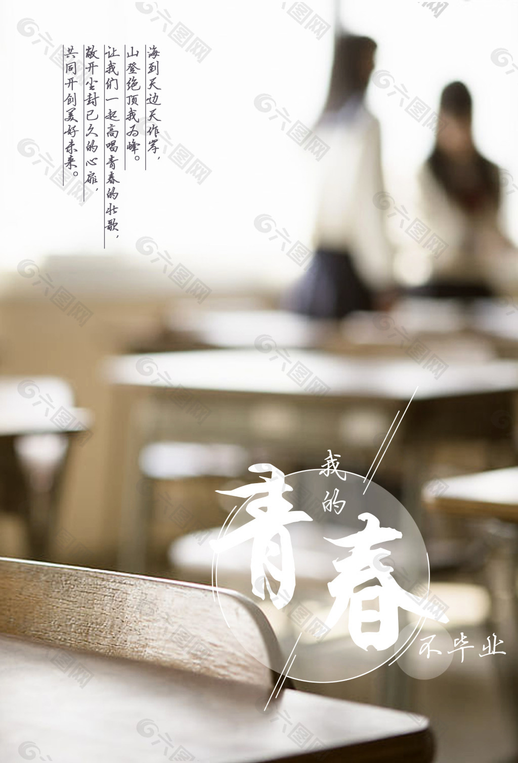 畢業(yè)海報
