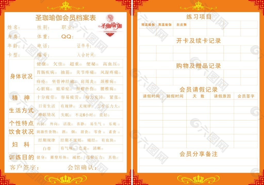 健身房会员档案表