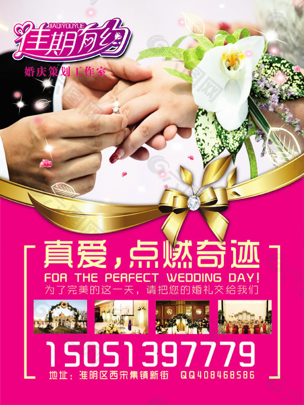 佳期有約婚慶公司海報psd素材