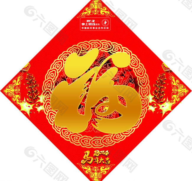 2014馬年福字圖片psd素材