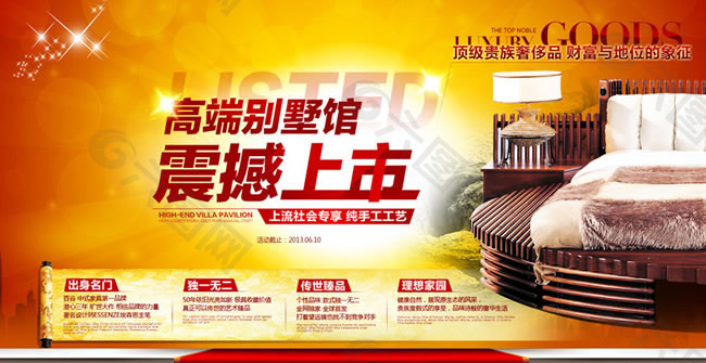 淘寶家居裝飾震撼上市海報(bào)psd素材