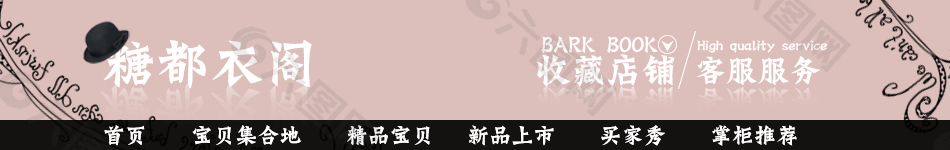 淘寶店招