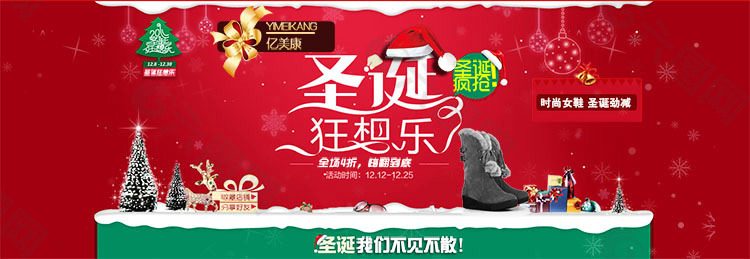 紅色圣誕節(jié)海報設計