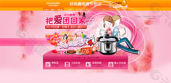淘寶電器店鋪情人節(jié)店招psd素材