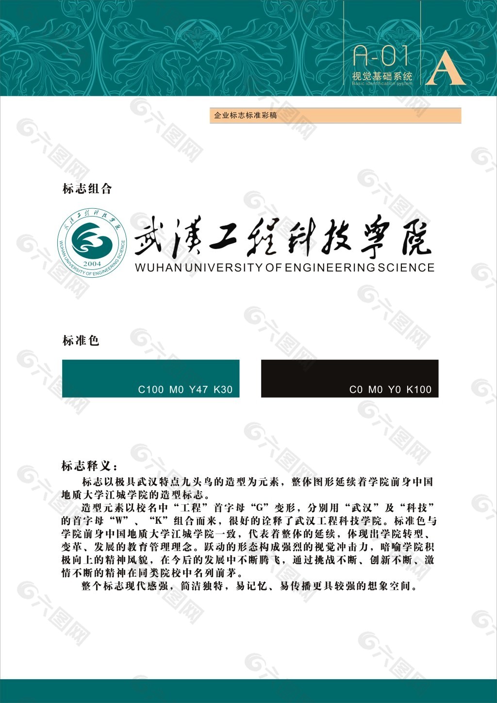 武汉工程科技学院logo