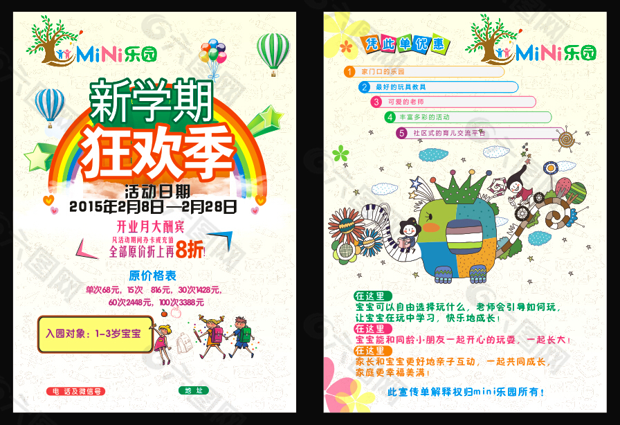 幼兒園招生海報(bào)