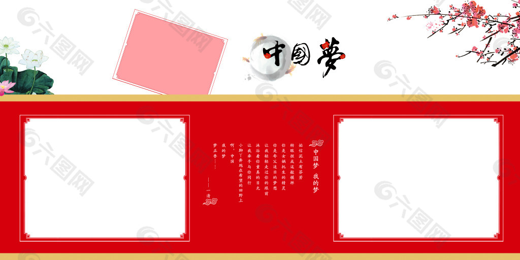 實(shí)用兒童素材中國(guó)夢(mèng)