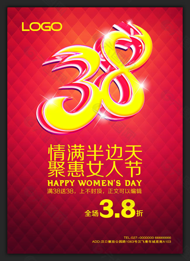3.8婦女節(jié)商場促銷海報psd素材