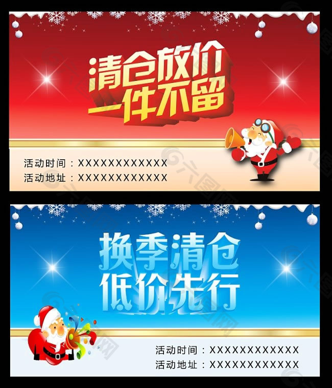淘寶清倉特賣促銷海報(bào)psd素材