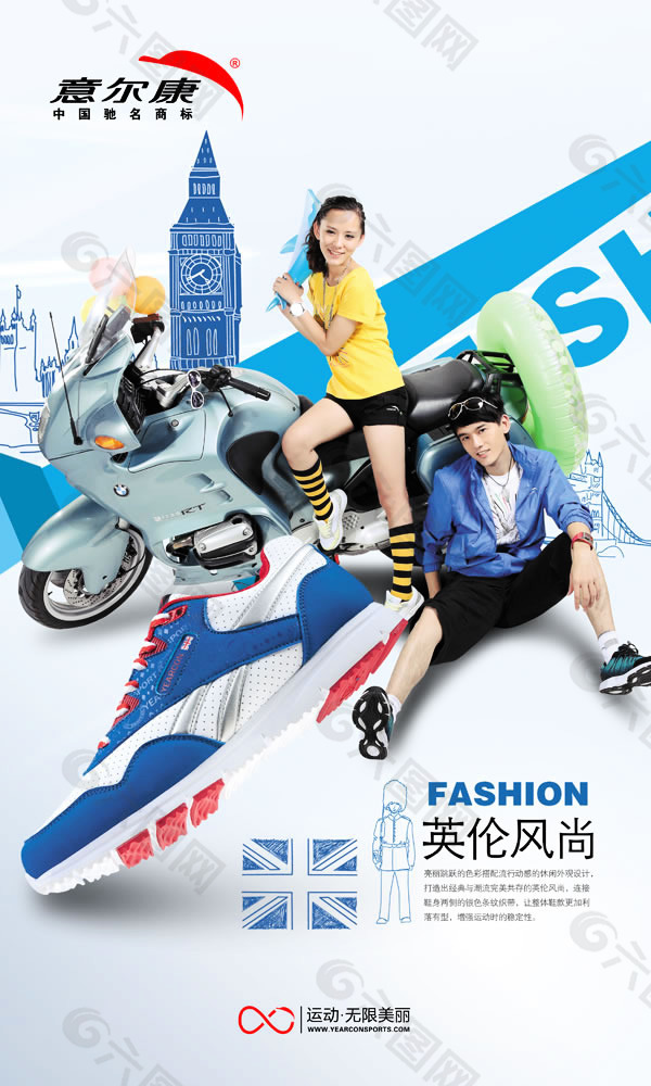 意爾康運(yùn)動(dòng)鞋海報(bào)設(shè)計(jì)psd素材