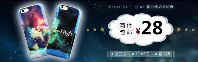 星空情侶手機(jī)殼