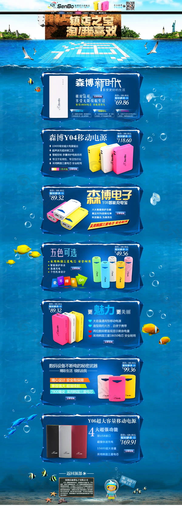 淘寶移動(dòng)電源店鋪裝修模板