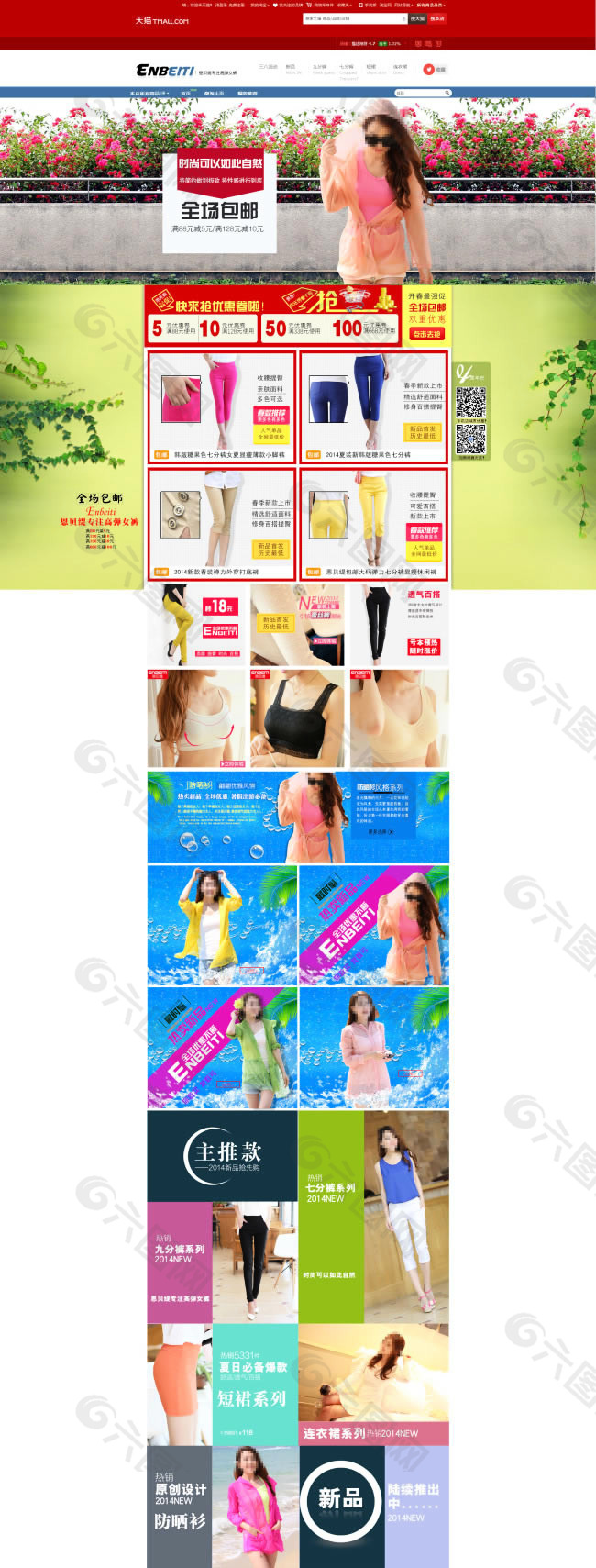 淘寶商城夏季女裝店鋪首頁(yè)裝修模板