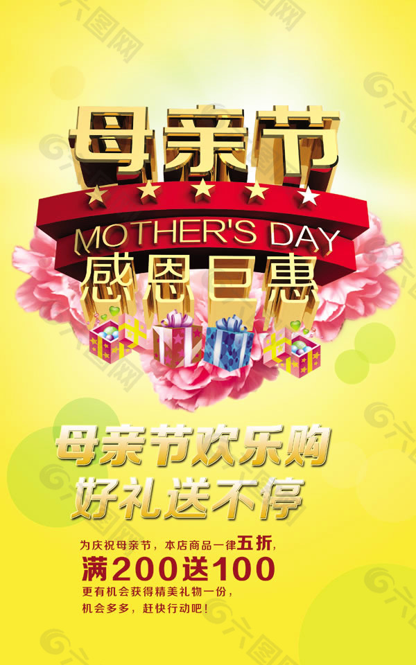 母親節歡樂購海報psd素材