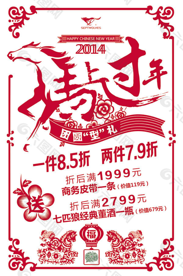 七匹狼促銷海報(bào)psd素材