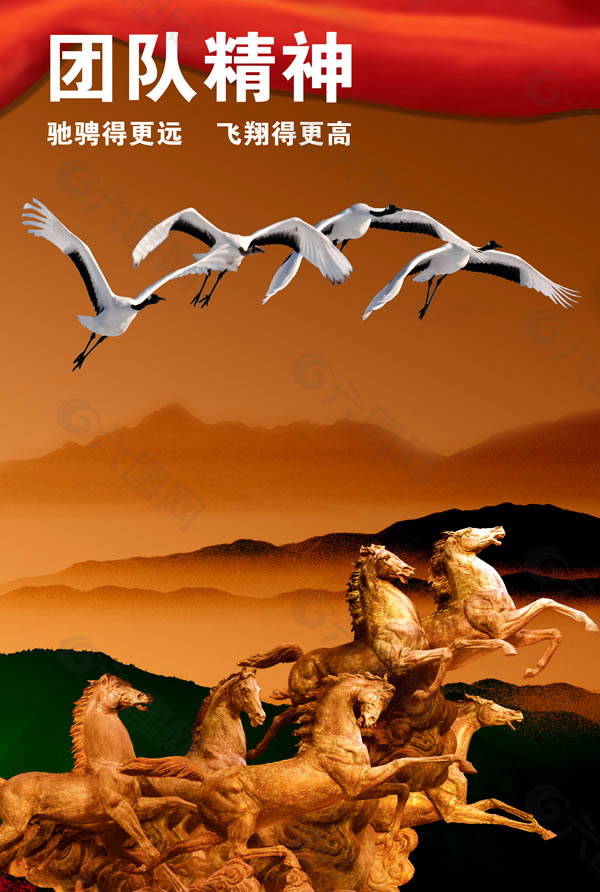 企業團隊精神展板psd素材