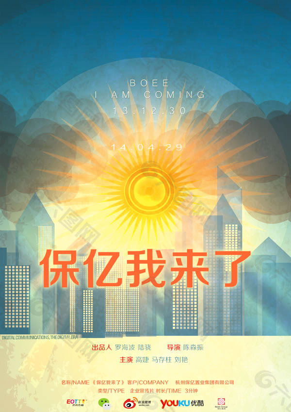 房產(chǎn)宣傳片海報(bào)psd素材