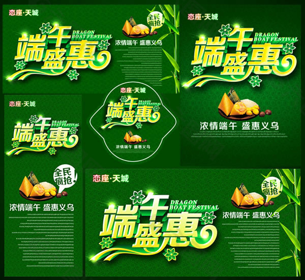 綠色端午節活動圖片psd素材