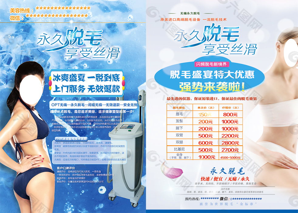 脫毛宣傳單
