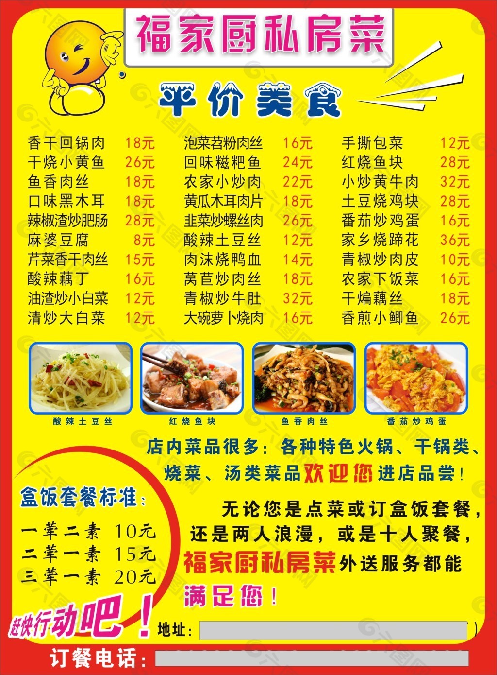 私房菜宣傳頁