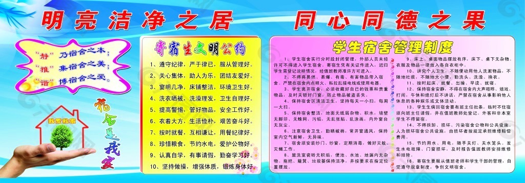學(xué)校宿舍展板 模版設(shè)計(jì) PSD高清免費(fèi)