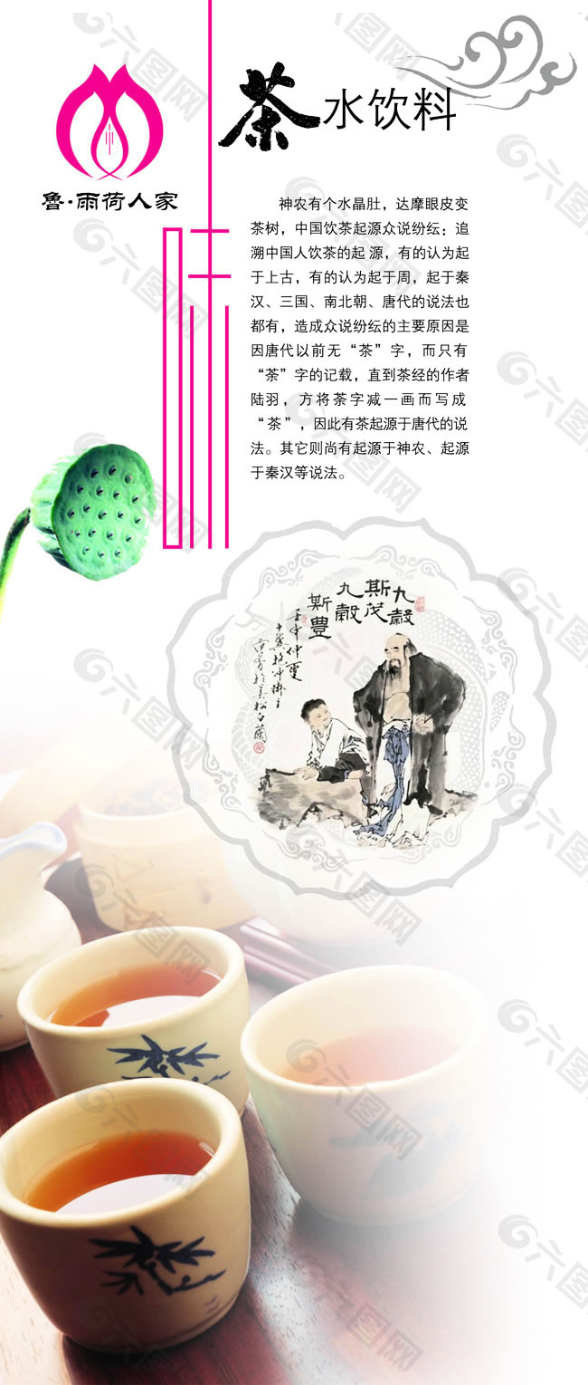 中國風(fēng)茶水飲料海報(bào)psd素材