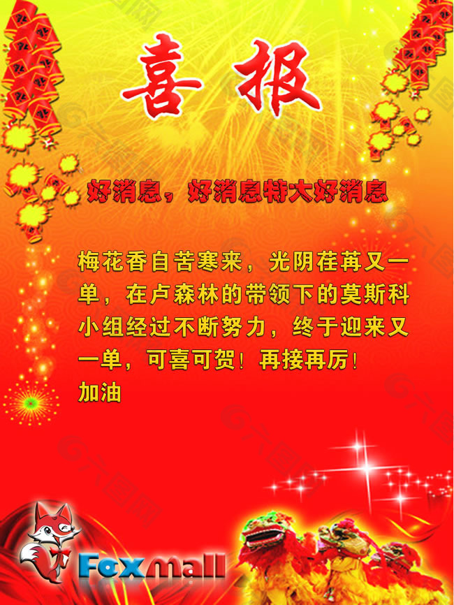 喜报背景模板图片psd素材