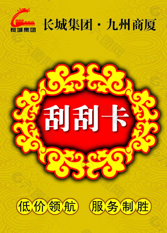 商場刮刮卡制作模板psd素材