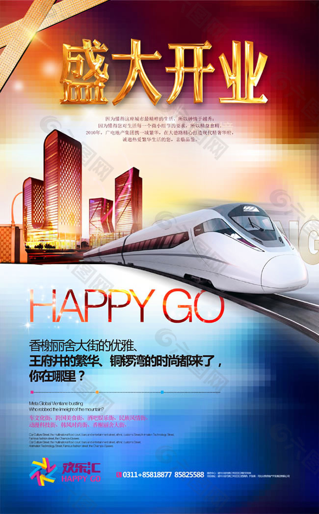 商場(chǎng)盛大開業(yè)宣傳海報(bào)psd素材