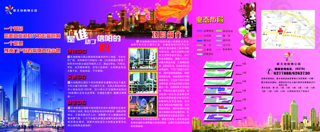 招商宣傳五折頁手冊設(shè)計psd素材