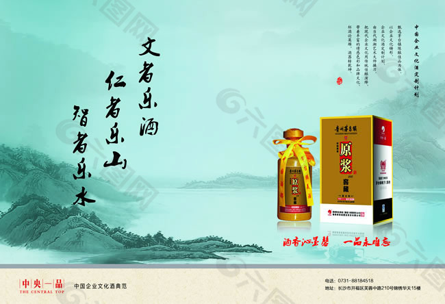 精品原漿白酒廣告psd素材