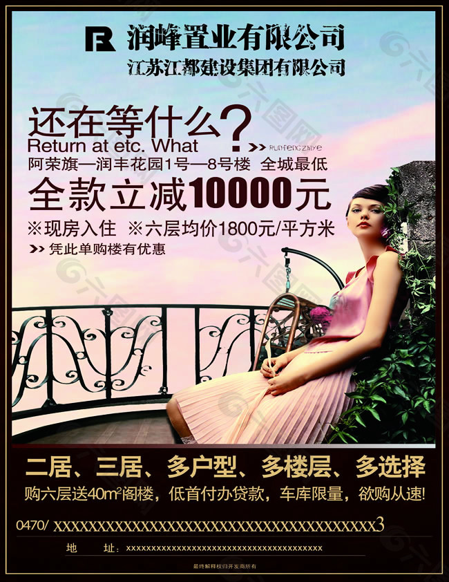 房地產(chǎn)促銷宣傳廣告PSD素材