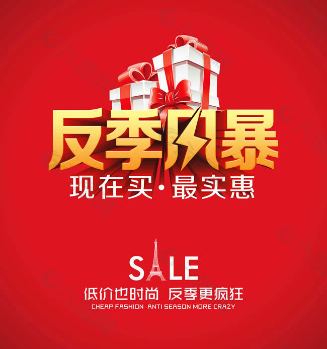 反季風(fēng)暴素材
