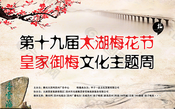 太湖梅花節(jié)展板PSD圖片
