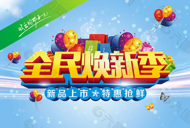 秋季新品上市吊旗PSD素材